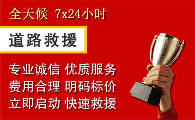 秀屿区道路救援公司