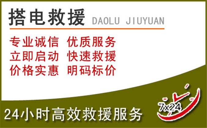 秀屿区汽车道路救援 秀屿区汽车道路救援