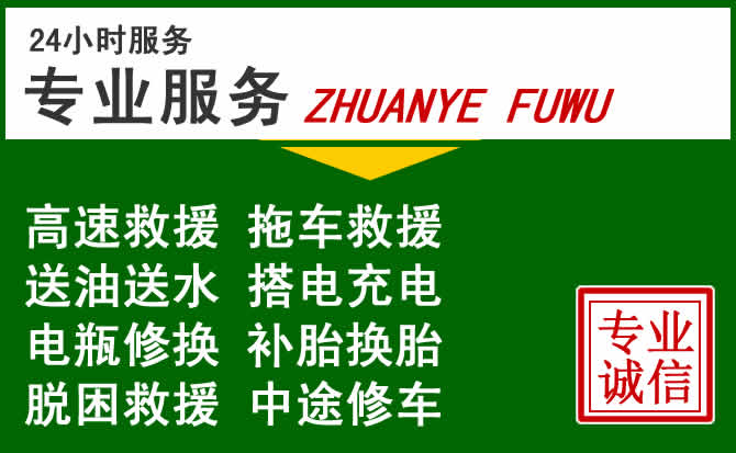 秀屿区附近汽车道路救援 秀屿区附近汽车道路救援
